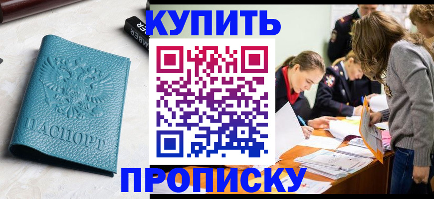 временная прописка в Бавлах